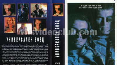 ЖАН КЛОД ВАН ДАМ И ДОЛФ ЛУНДГРЕН