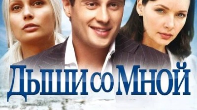 უშენოდ ვერ ვსუნთქავ სეზონი 1