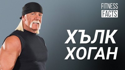 ТЕРИ ХЪЛК ХОГАН ДОН ДРАКОНА ДОН ДРАКОНА ДЕЙВИД КАРАДАЙН И СЕРИАЛА  ГРЪМ В РАЯ