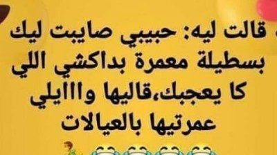 Vidéo hhhh , فيديو هاهاها