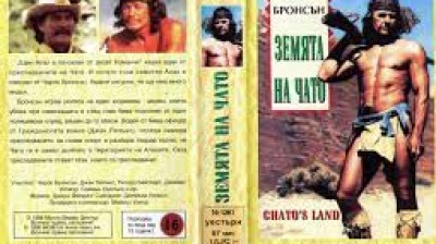 Земята на Чато (1972) бг