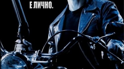 Терминатор 2 (1991) бг