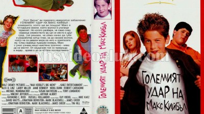 Макс гейнъл (1998) бг